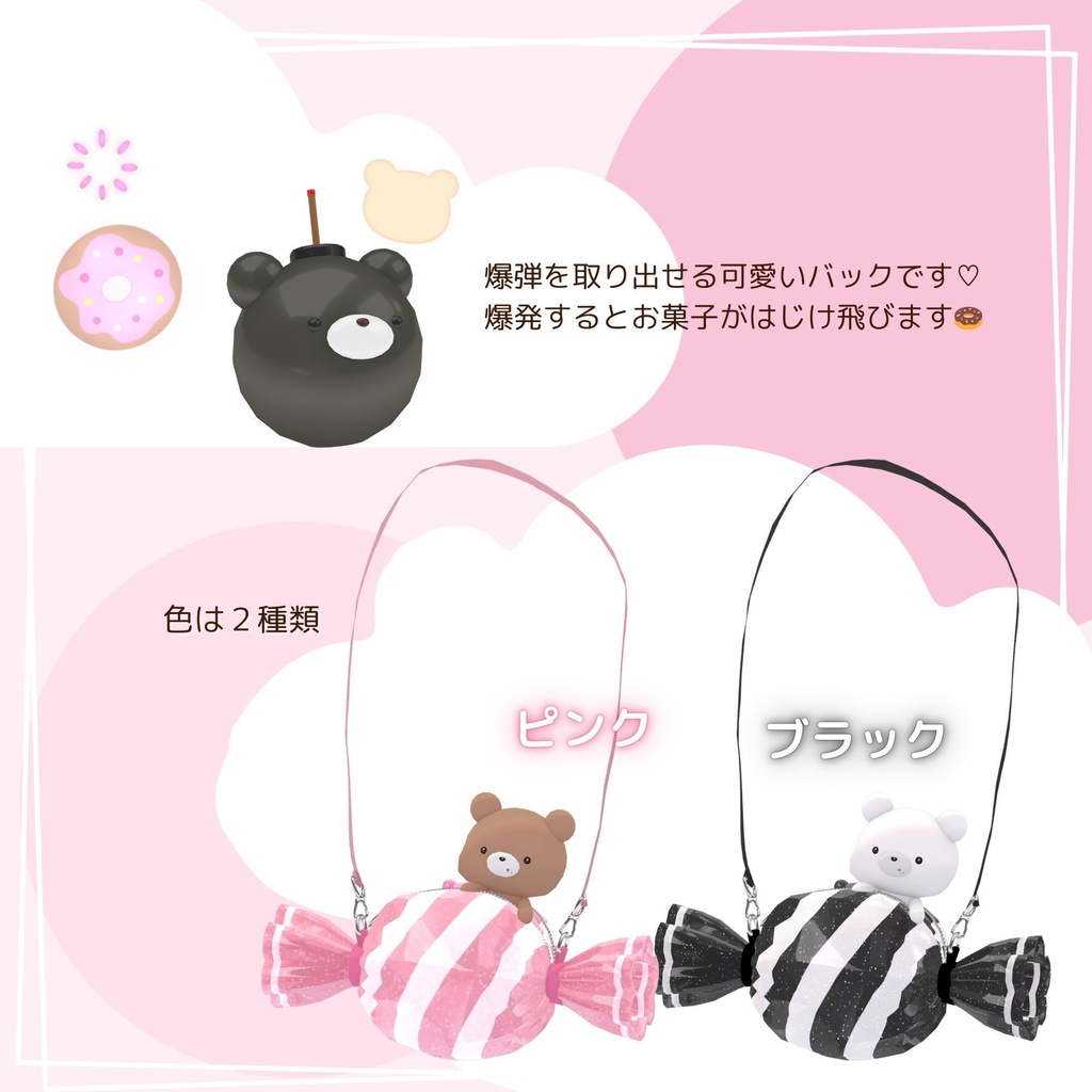 【VRChat】いたずらキャンディバック【MA対応ギミック入り】