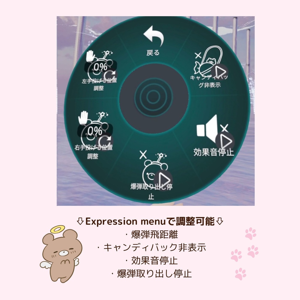 【VRChat】いたずらキャンディバック【MA対応ギミック入り】