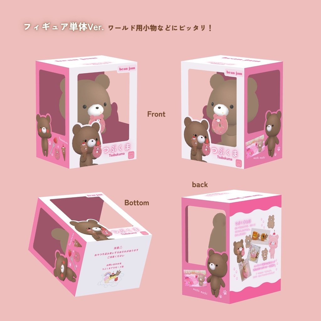 パッケージ入り 『つぶくま』フィギュア