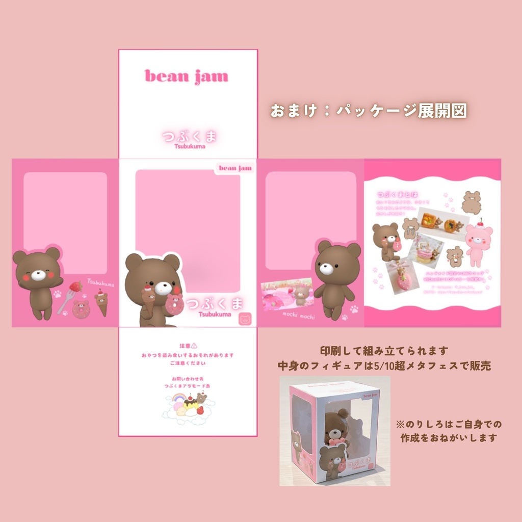 パッケージ入り 『つぶくま』フィギュア