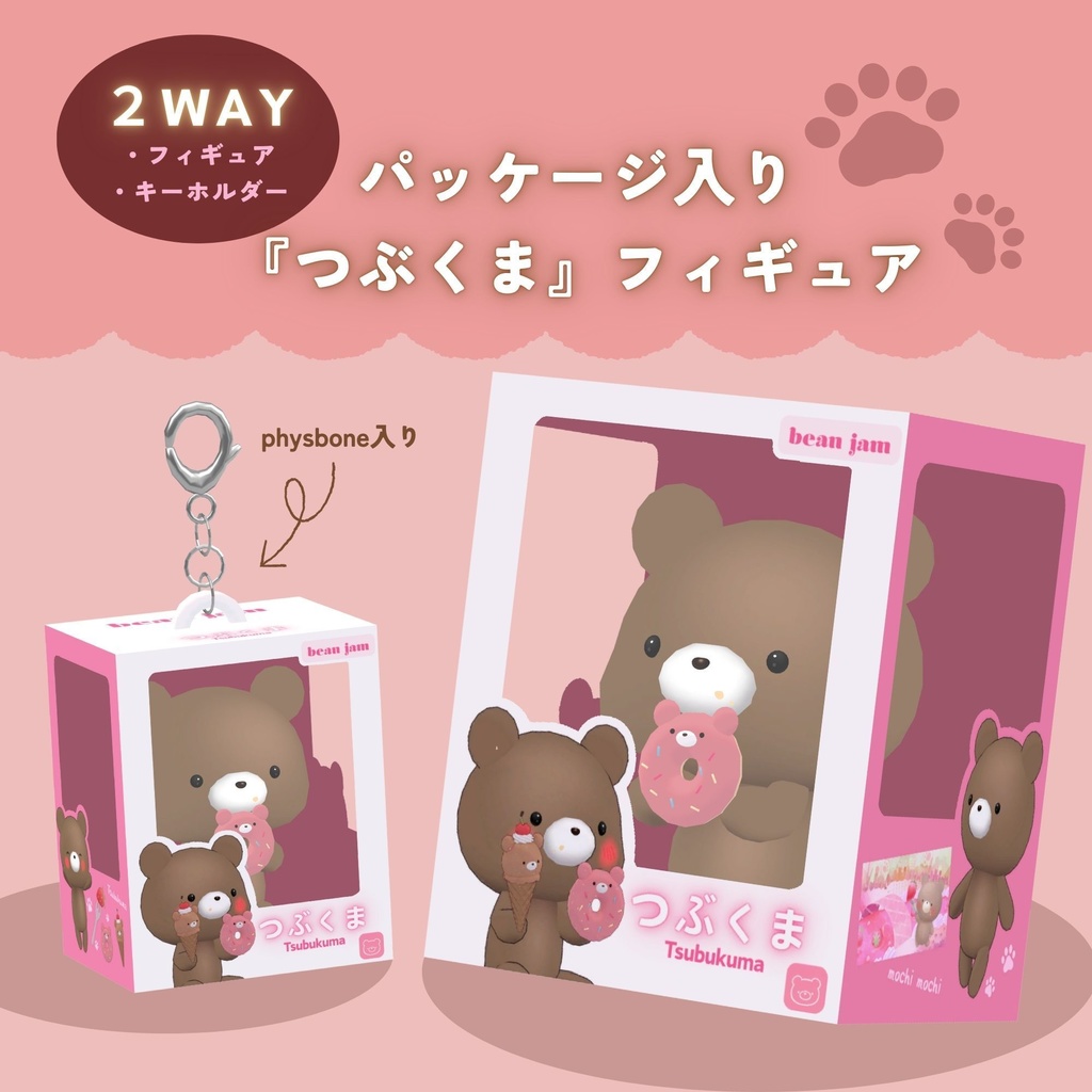 パッケージ入り 『つぶくま』フィギュア