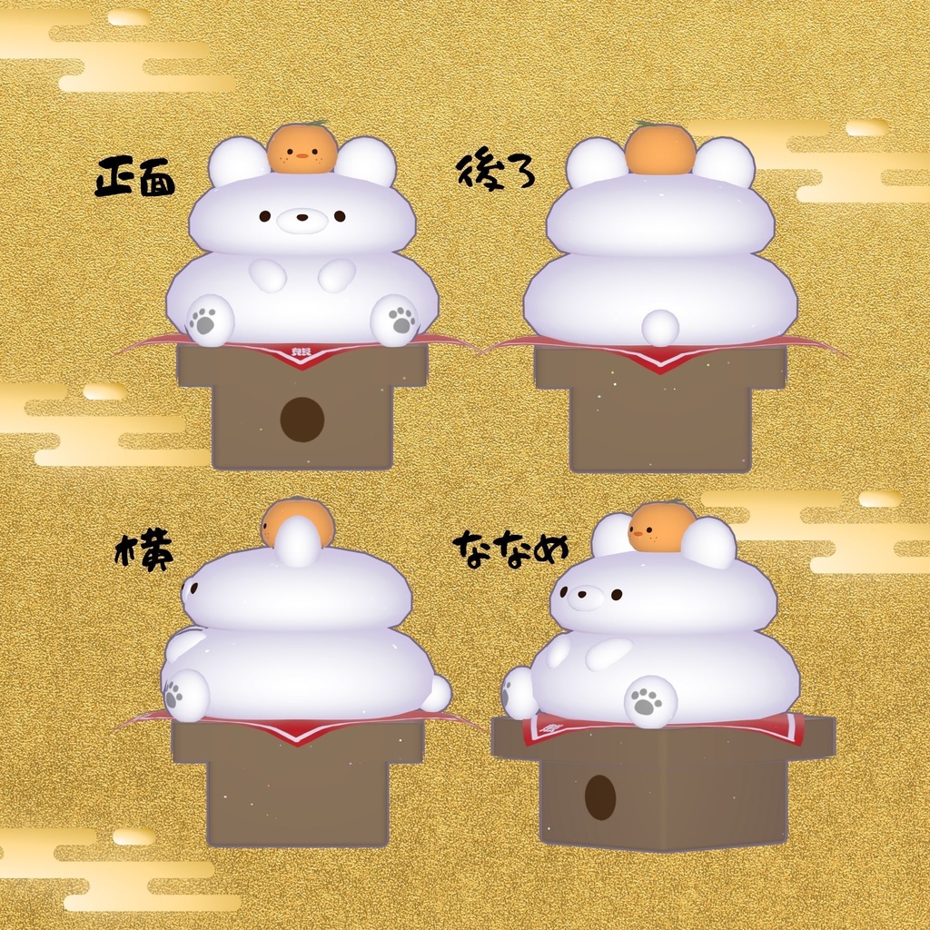 【VRChat】つぶくま鏡餅