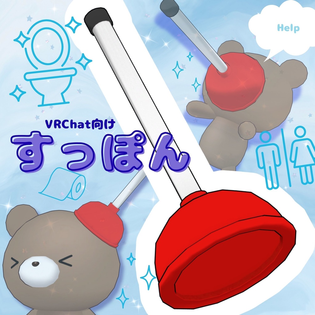 【VRChat】すっぽん