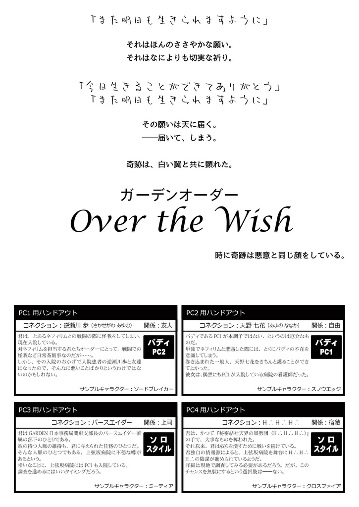 【無料DL】ガーデンオーダーシナリオ「Over the Wish」