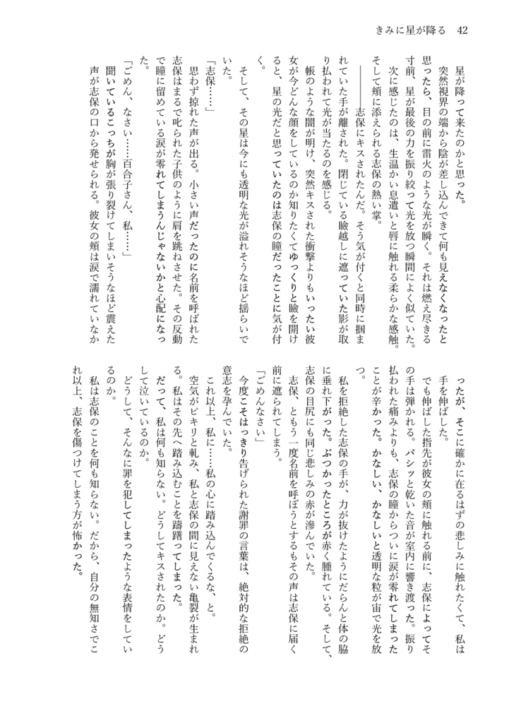 きみに星が降る