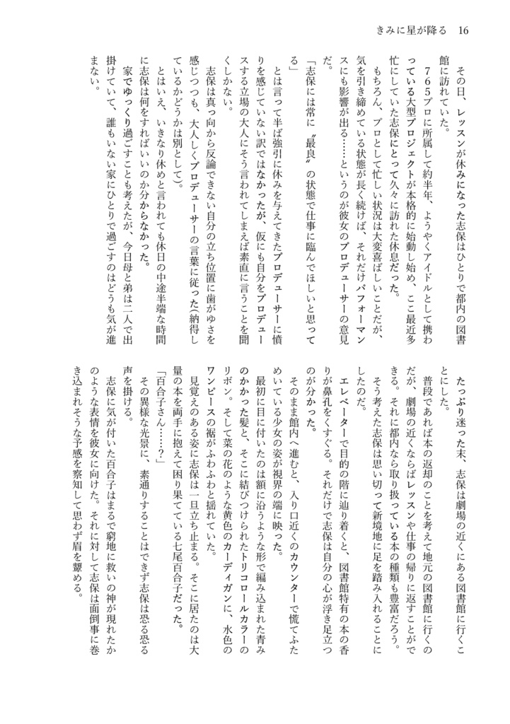 きみに星が降る