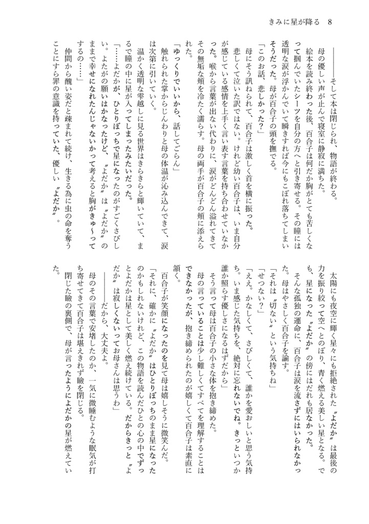 きみに星が降る