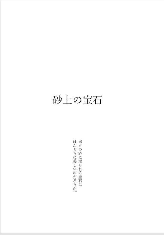 綴る言の葉は明かな光を放つ