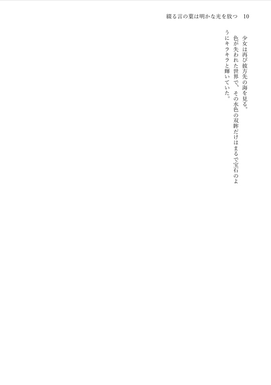 綴る言の葉は明かな光を放つ