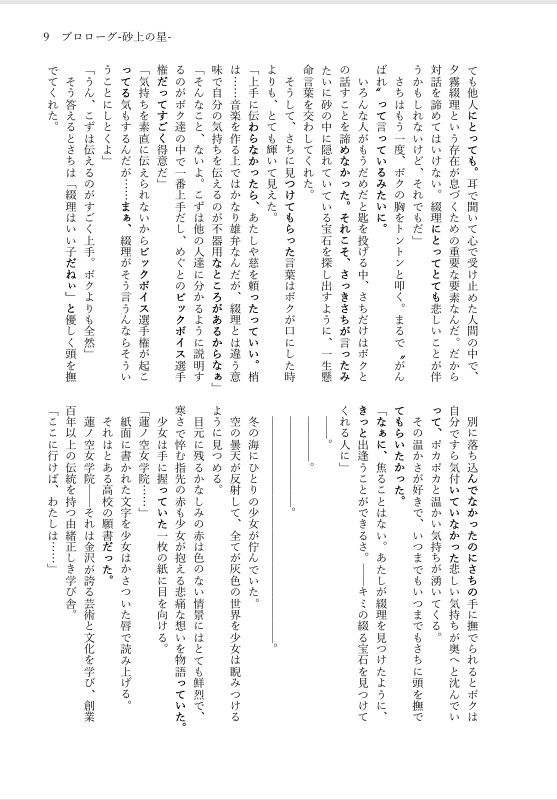 綴る言の葉は明かな光を放つ