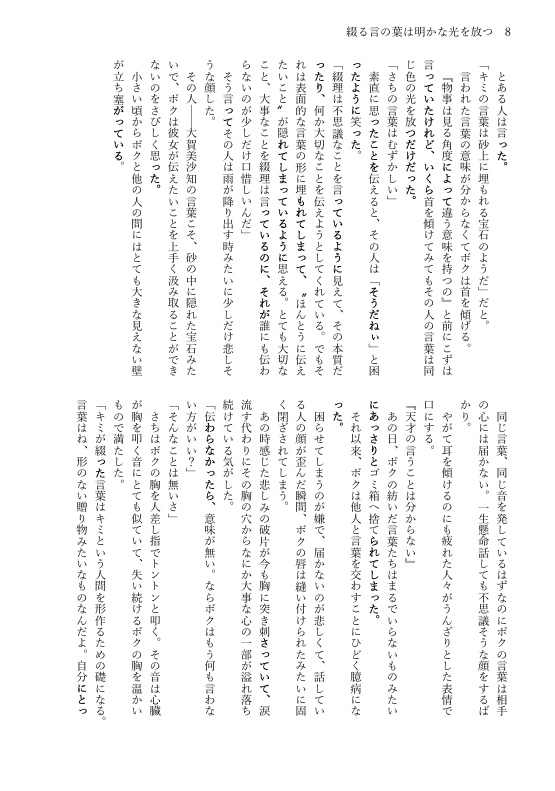 綴る言の葉は明かな光を放つ