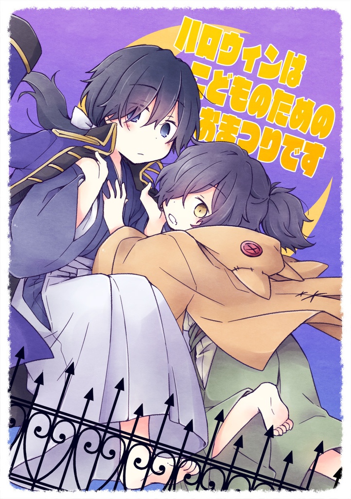 【完売】ハロウィンはこどものためのおまつりです
