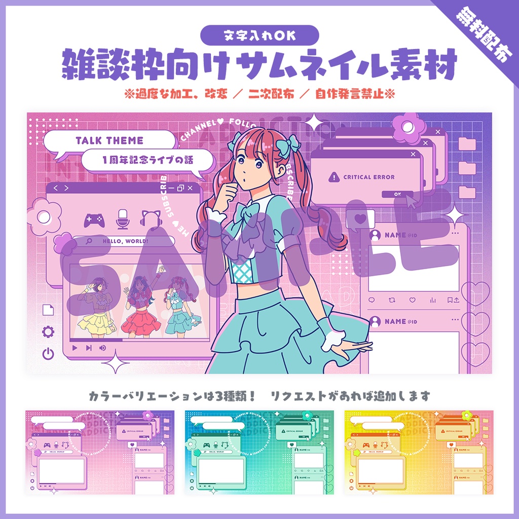 雑談配信等に使えるサムネイル素材【Vtuber/配信者用】