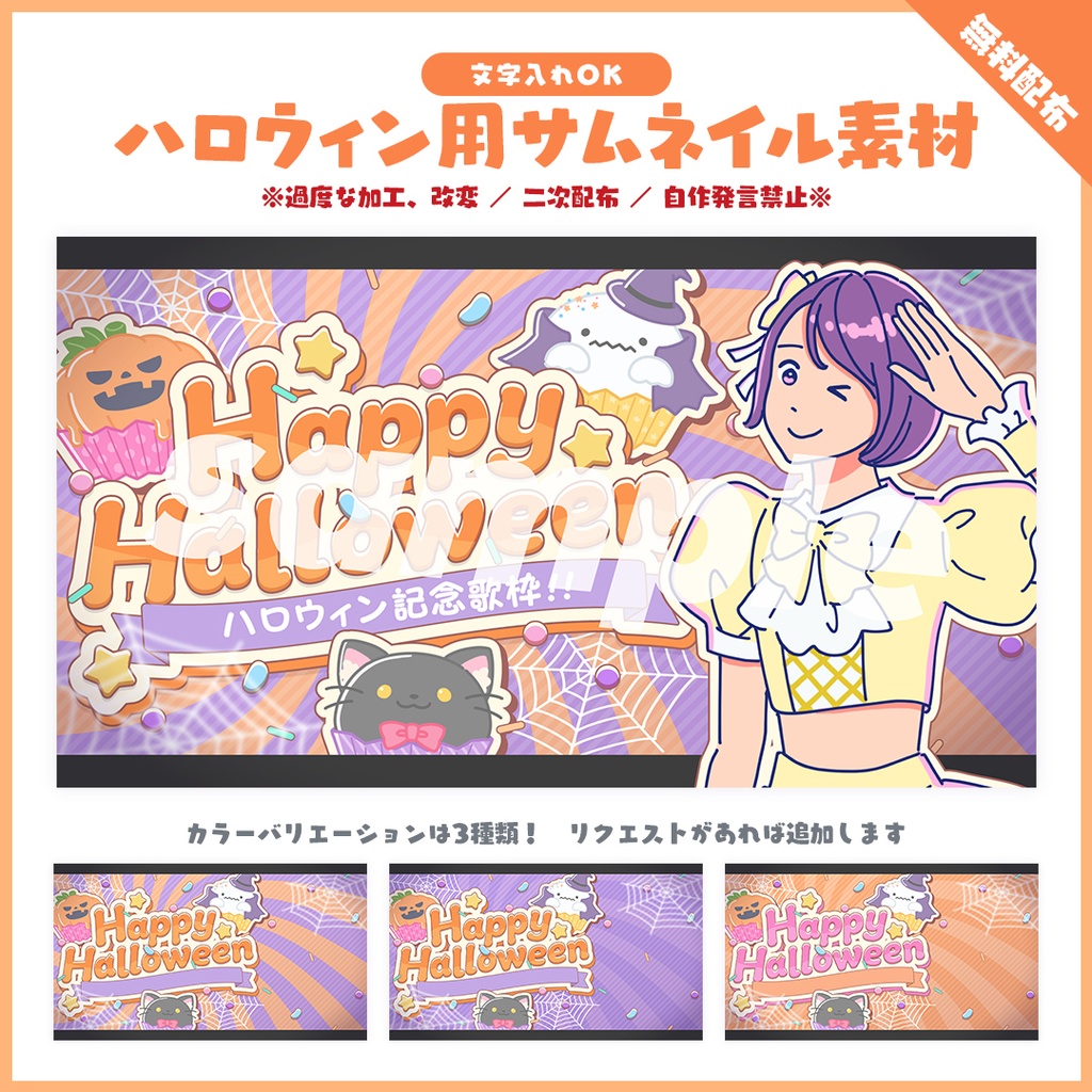 ハロウィン配信用サムネイル素材【Vtuber/配信者用】
