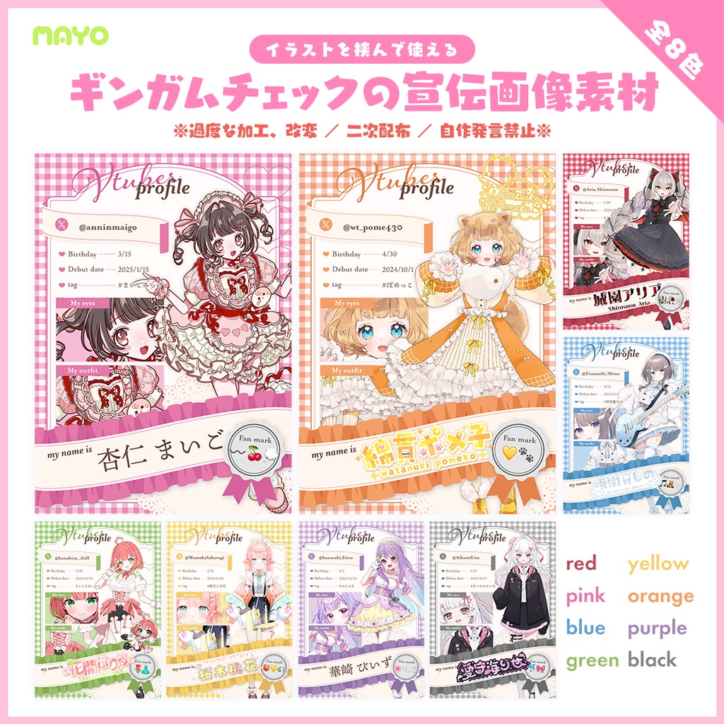 ギンガムチェックの宣伝画像素材【Vtuber向け】