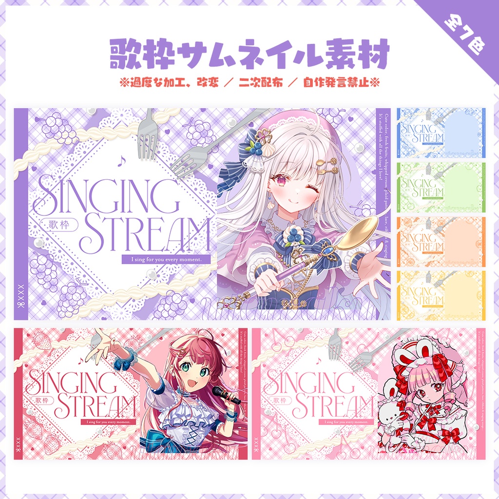 歌枠配信用サムネイル素材【Vtuber/配信者用】