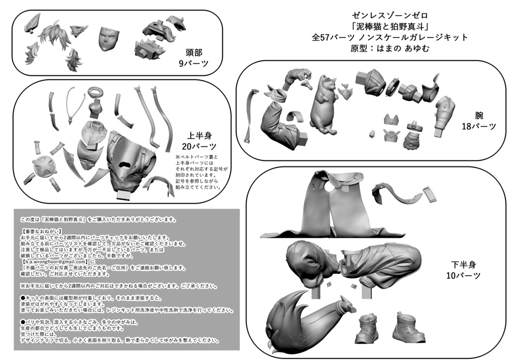 「泥棒猫と狛野真斗」未塗装未組立てガレージキット