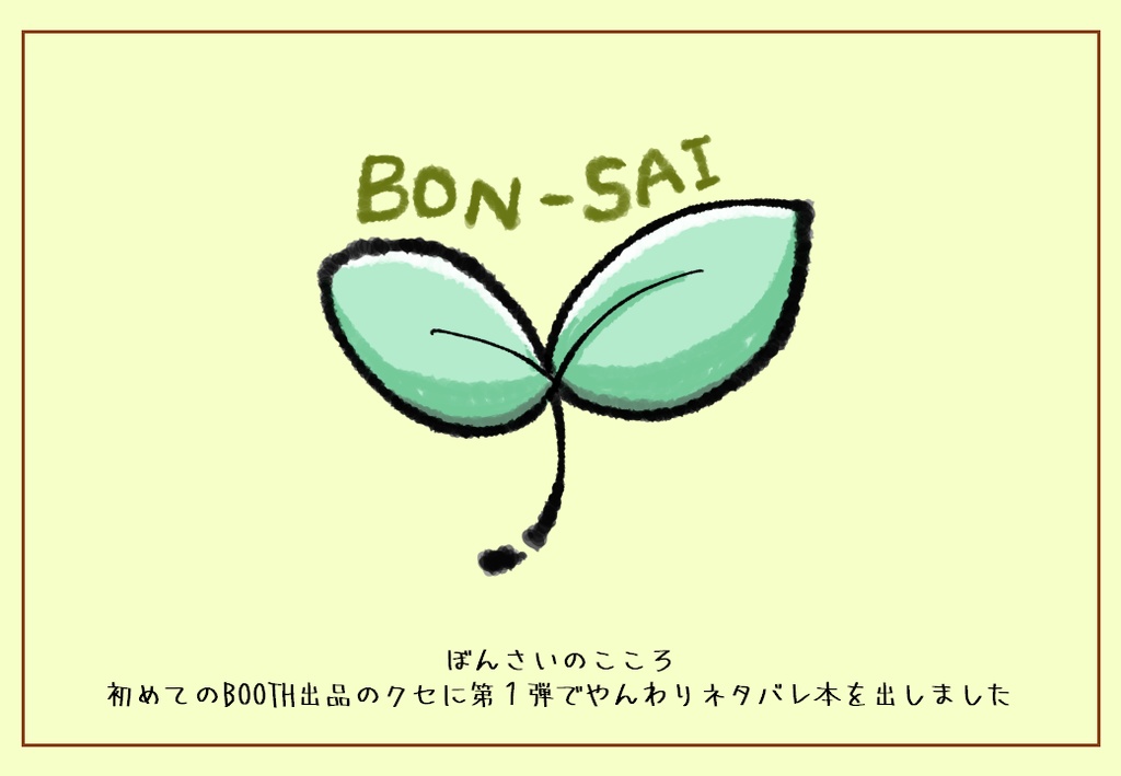 ずっきゅんやんわりネタバレ本