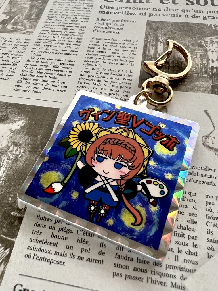 【展示のみ】ゴッホちゃんキラシール風アクキー