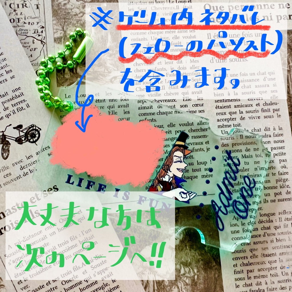 笑う男のチケット風アクキー