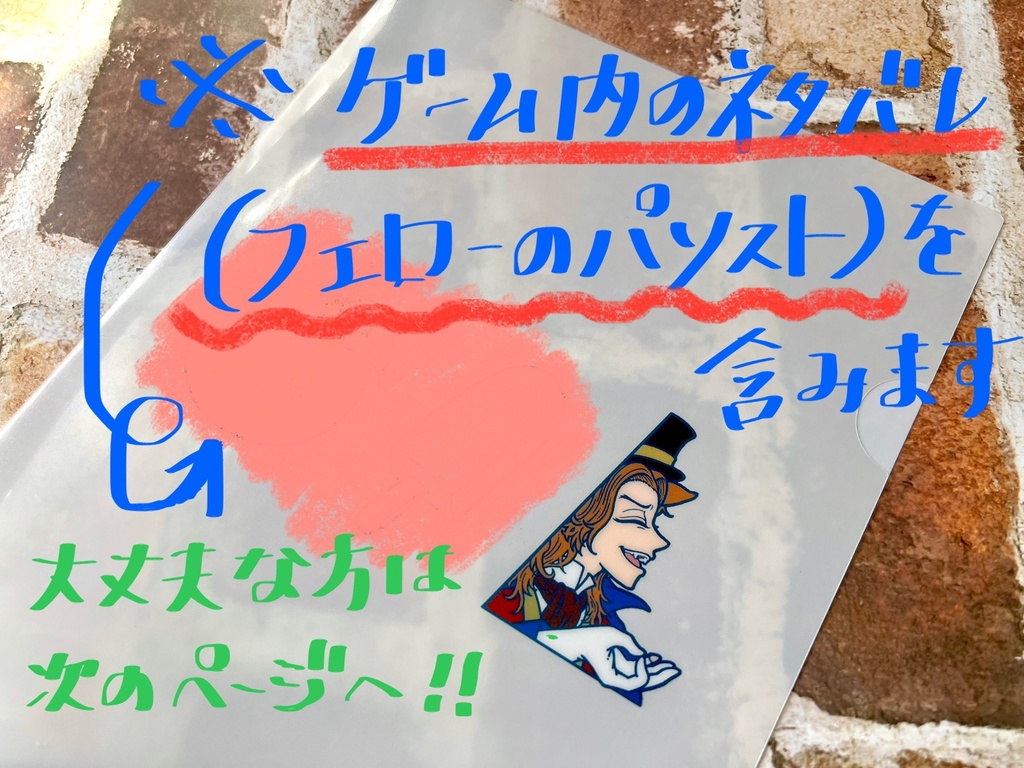 笑う男のクリアファイル