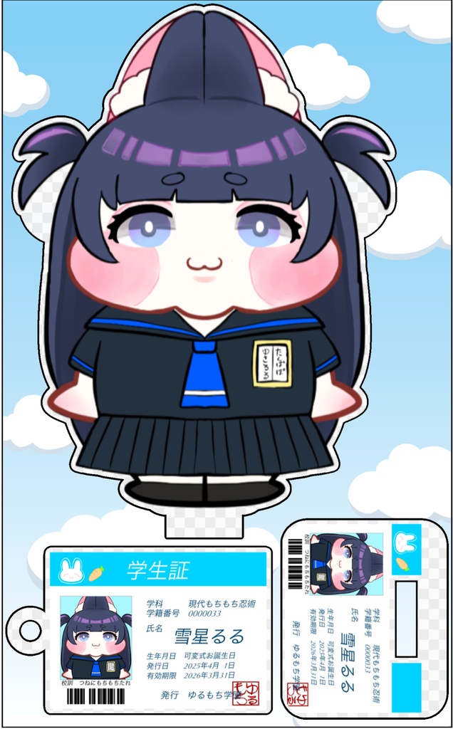 雪星ご入学おめでとうグッズ