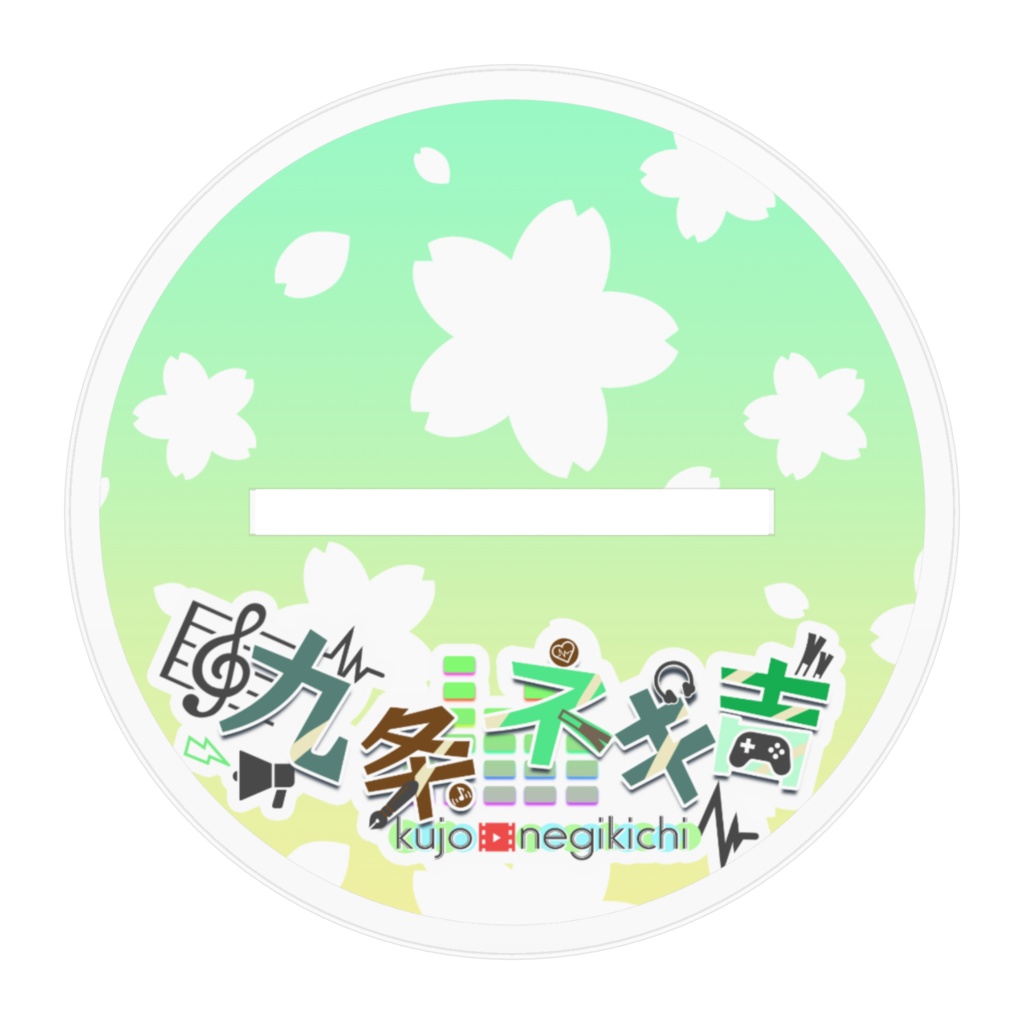 アクリルスタンド 和服ネギ吉ver.