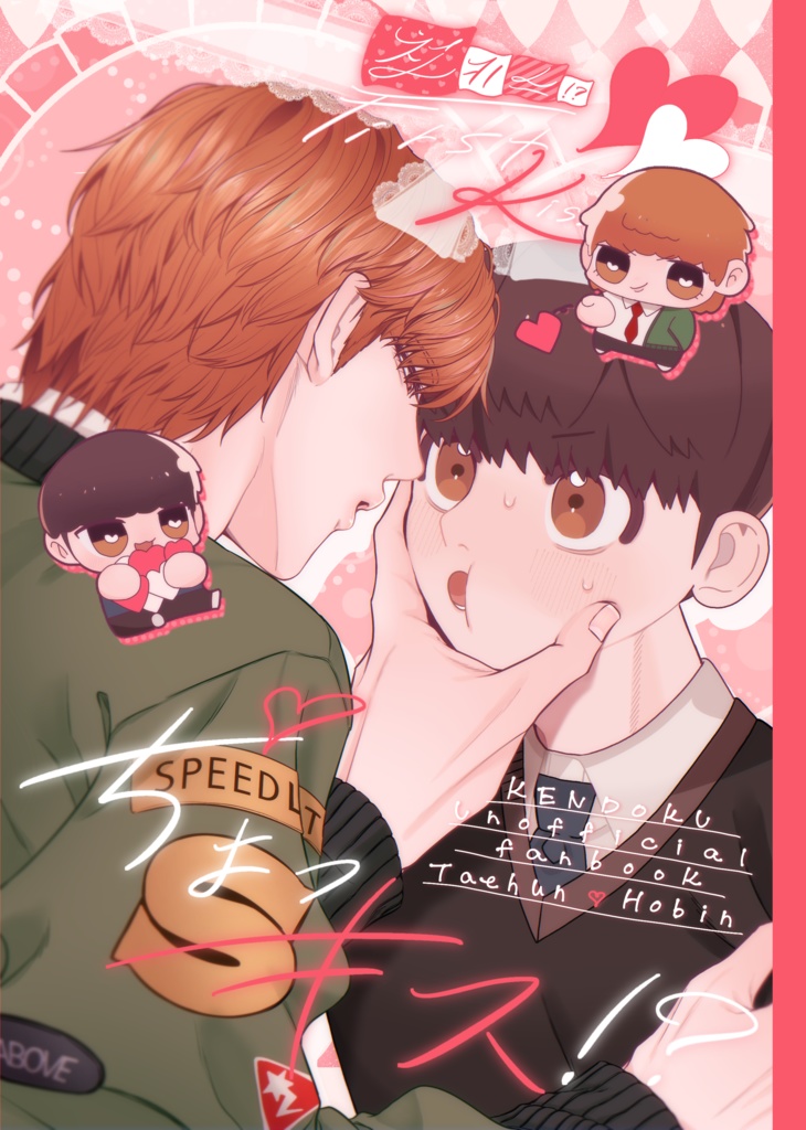 ちょ、キス！？(첫키스!?/First Kiss!?)