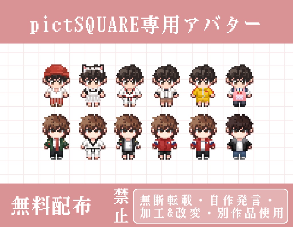 れおこた【pictSQUARE専用アバター】差分12種