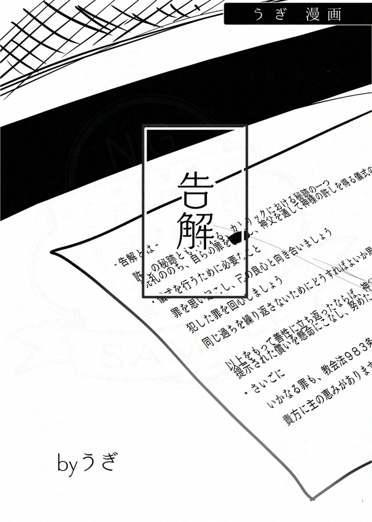 告白 【れおこたアンソロジー】