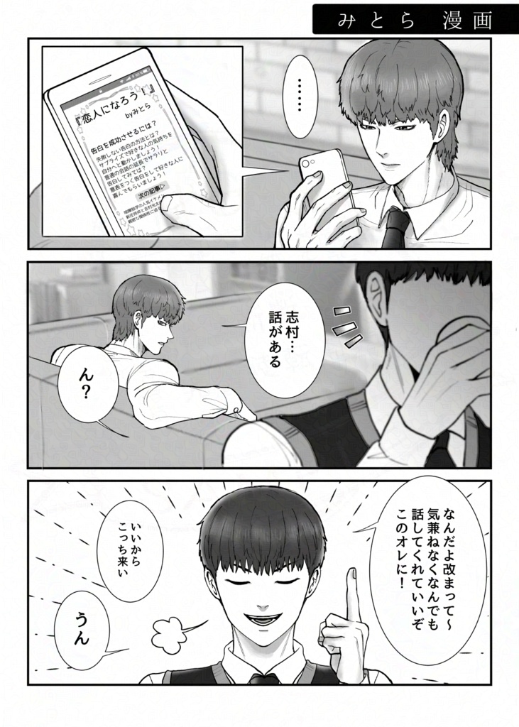 告白 【れおこたアンソロジー】