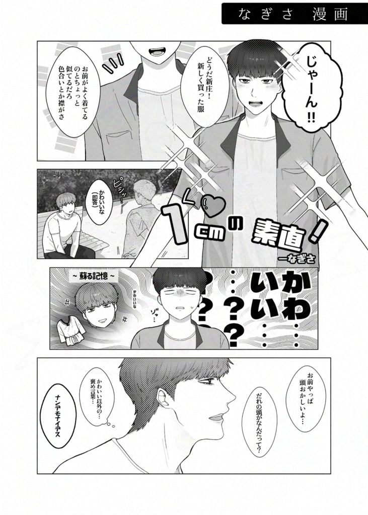 告白 【れおこたアンソロジー】