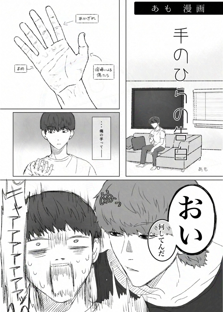 告白 【れおこたアンソロジー】