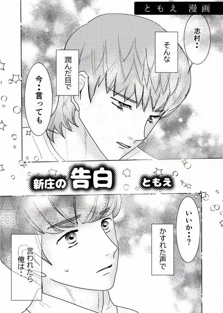 告白 【れおこたアンソロジー】