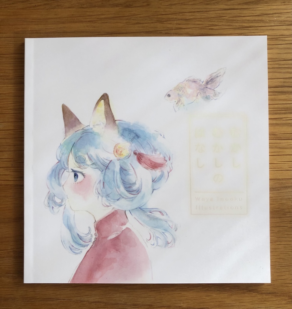イラスト集『むかしむかしのはなし』