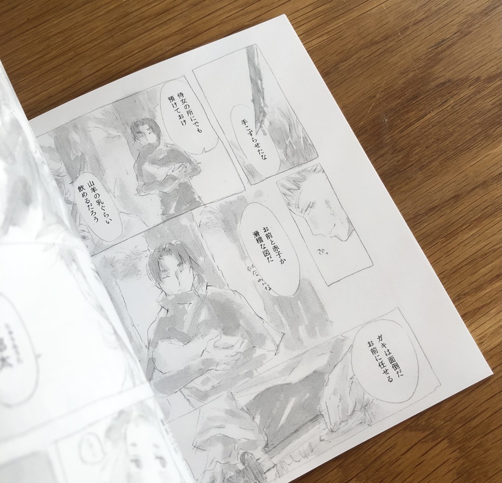 漫画本『うすべにの下』