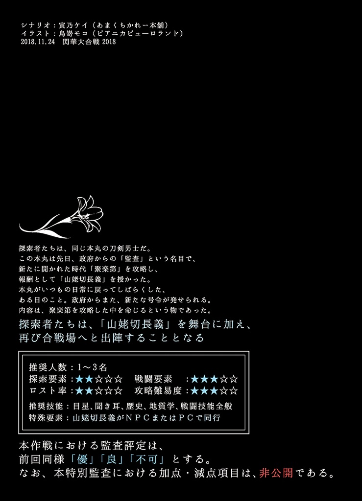 本丸最終特別監査~天正の花束~(PDF版)