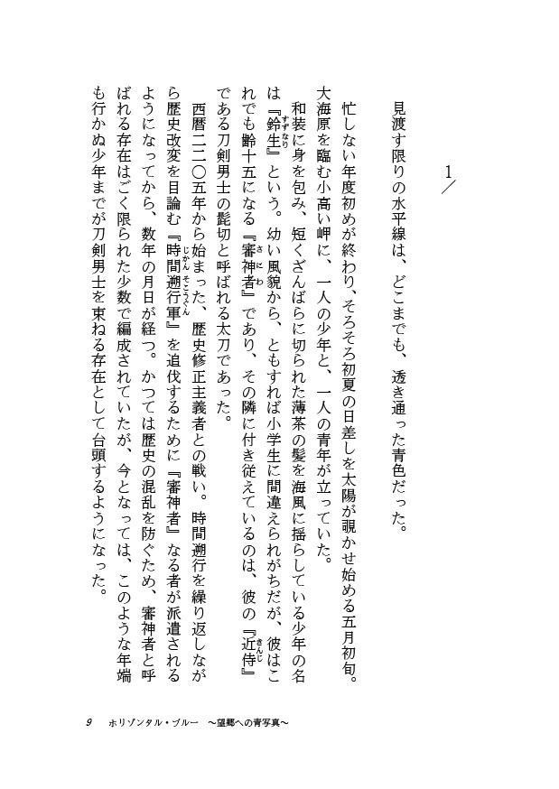 【PDF版】ホリゾンタル・ブルー~望郷への青写真~【リプレイ小説】