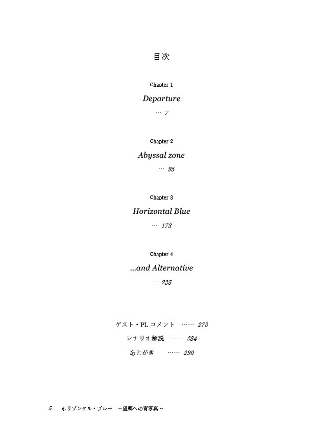 【PDF版】ホリゾンタル・ブルー~望郷への青写真~【リプレイ小説】