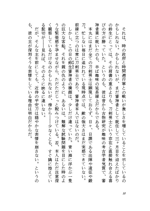 【PDF版】ホリゾンタル・ブルー~望郷への青写真~【リプレイ小説】