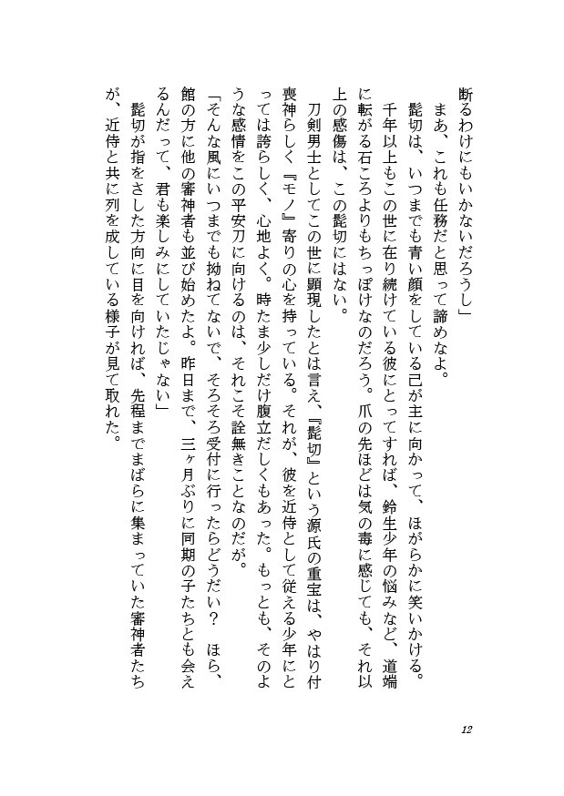 【PDF版】ホリゾンタル・ブルー~望郷への青写真~【リプレイ小説】