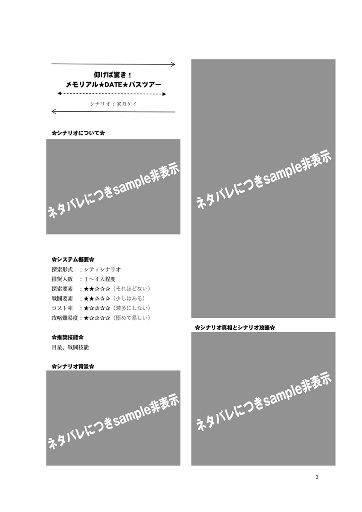 仰げば驚き!メモリアル☆DATE☆バスツアー(PDF版)