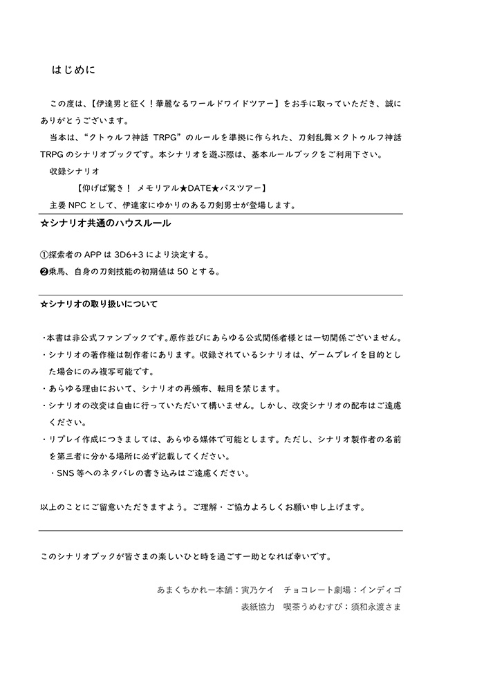 仰げば驚き!メモリアル☆DATE☆バスツアー(PDF版)