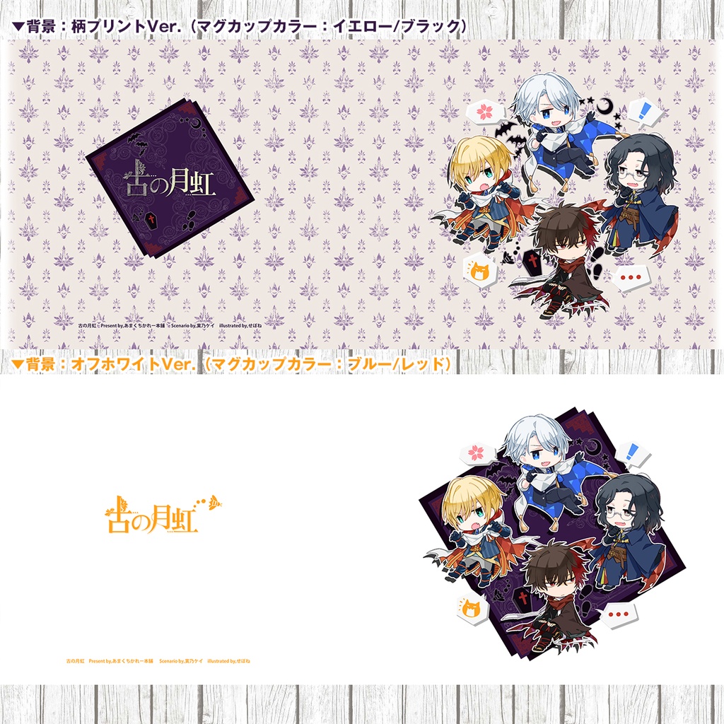 キャラクターマグカップ