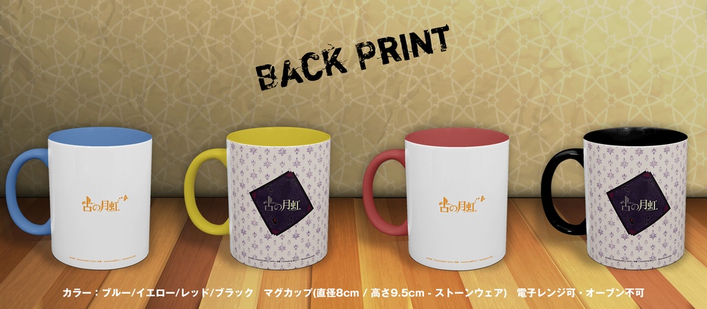 キャラクターマグカップ