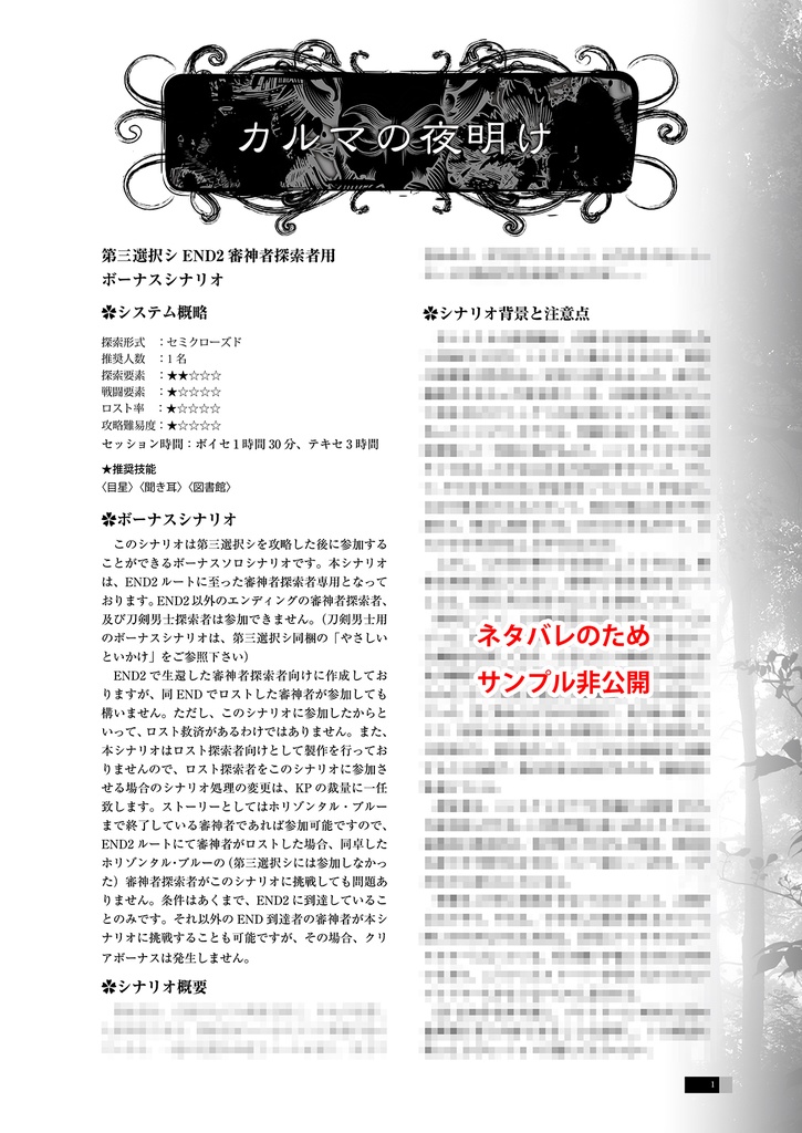 カルマの夜明け(PDF版)