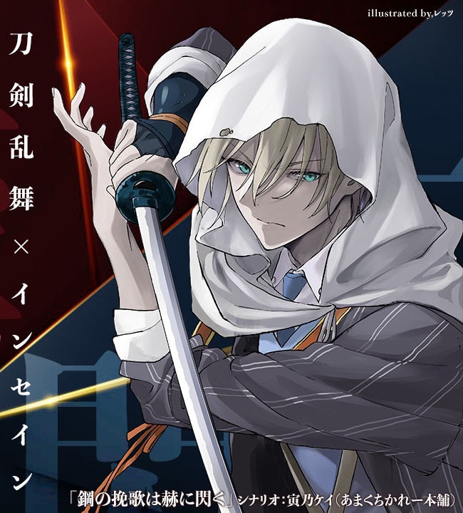 【刀剣乱舞×inSANe】鋼の挽歌は赫に閃く【PDF版シナリオ】+【GM素材】