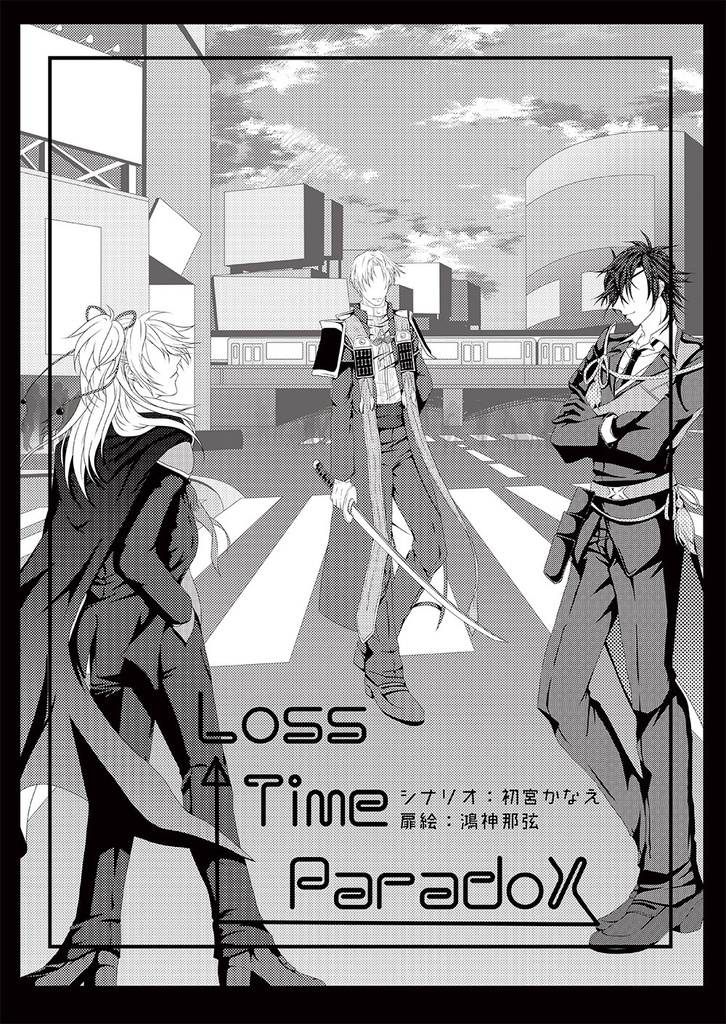 刀剣乱舞×クトゥルフ神話TRPG「演舞」シナリオブックアンソロジー