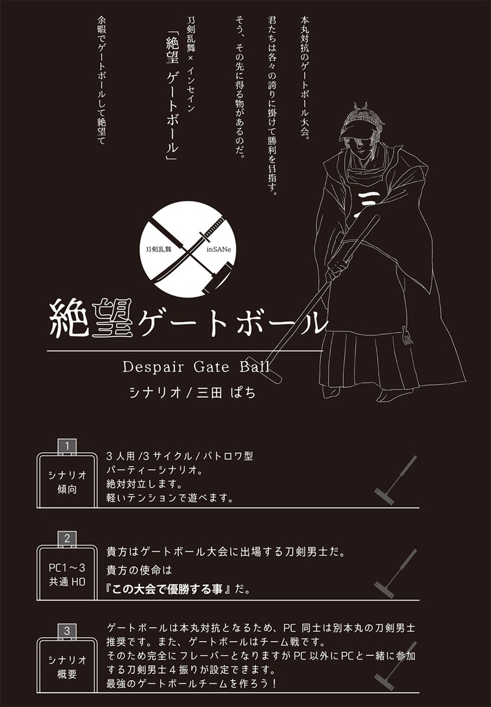 刀剣乱舞×サイコロ・フィクション「繚乱」シナリオブックアンソロジー