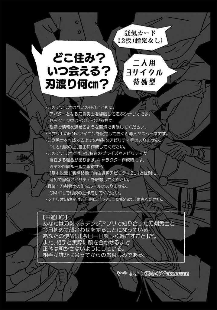 刀剣乱舞×サイコロ・フィクション「繚乱」シナリオブックアンソロジー